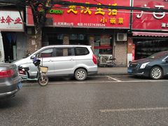 门面-楚汉生活小碗菜(长堤街店)