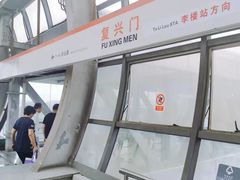 -复兴门(地铁站)