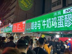 -正宁路小吃夜市