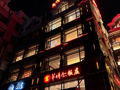 -牟传仁饭庄(星海店)