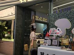 -芸山季·云南野生菌火锅(南翔印象城MEGA店)