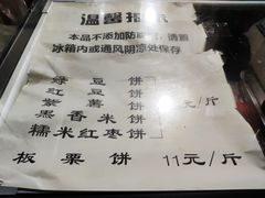 菜单-华荣哲绿豆饼(泰安店)
