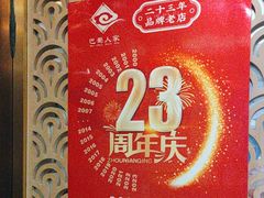 -巴蜀人家(东关街店)