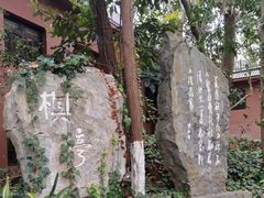 -花溪公园