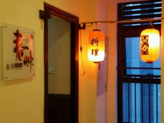 -春草居酒屋·晴子の店