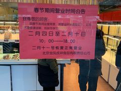 -金凤成祥(五棵松二店)