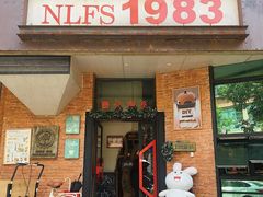 门面-NLFS1983咖啡花园餐厅(锦桂店)