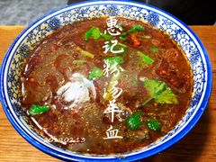-惠记粉汤羊血梆梆肉(永松路店)