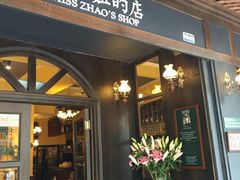 iphone_upload_pic-赵小姐的店(鼓浪屿三友店)