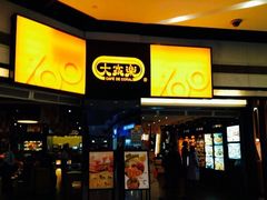 门面-大家乐(广州荔湾领展广场店)