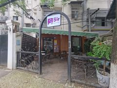 门面-阿sir咖啡(陶谷新村店)