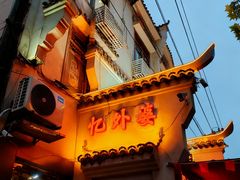 -忆外婆徐州菜·地锅鸡·生日宴(吴庄店)