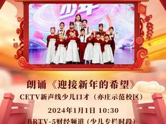 -新声线少儿口才(亦庄示范校区)