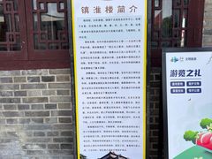 -镇淮楼