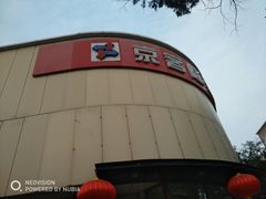-京客隆超市(京源店)