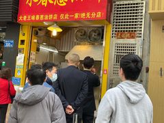 门面-咏春葱油饼(德政中路店)
