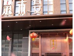 门面-楚禾宴·家宴(光谷大道店)
