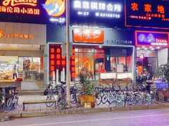 -湘里乡亲甲王二老店