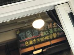 门面-就爱丰盛号(士林店)