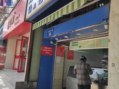 门面-芳婆糕团店(王府大街店)