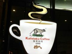 -猫屎咖啡(日月光中心广场店)