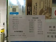 菜单-阿婆潮汕砂锅粥(王府大街店)