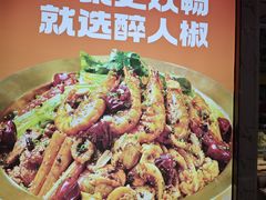 -醉人椒麻辣香锅(上地华联店)