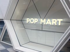 -泡泡玛特POPMART (北京超极合生汇店)