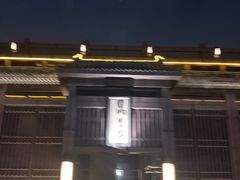 -曲水兰亭(北京四惠店)
