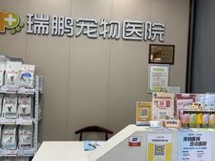 -瑞鹏宠物医院·普外科·影像科·皮肤科(城市山谷分院)