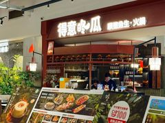 -得意咚瓜·顺德鱼生·冬瓜火锅(深圳首店)