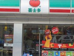 -喜士多(泰安店)