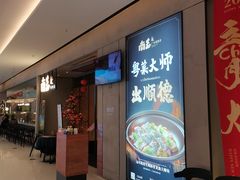 -南乡·广东顺德菜(苏宁广场B区店)