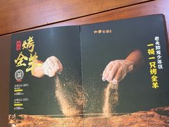 菜单-大家烤羊庄·聚餐团建·谢师宴·生日派对(南山店)