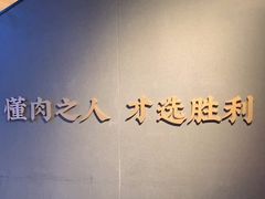-阳坊胜利涮羊肉(阳坊老店)