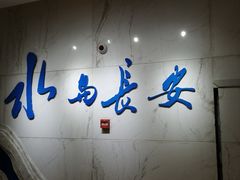 -西安汉城湖景区