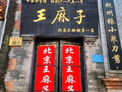 -北京前门大栅栏