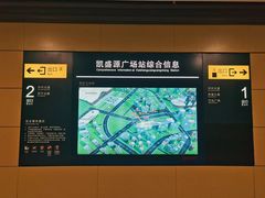 -凯盛源广场(地铁站)