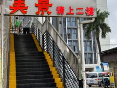 -美景家宴