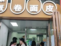 门面-小竖点徽派卷面皮(洪都店)