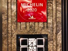 -北京四季酒店·采逸轩