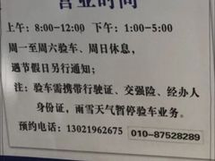 -北京市二清机动车检测场有限公司