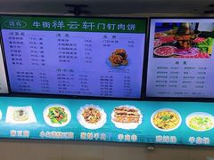 -清真牛街祥云轩门钉肉饼(左家庄店)