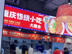 -魔都三兄弟酸辣粉·蘸卤炸串(虹桥万科店)
