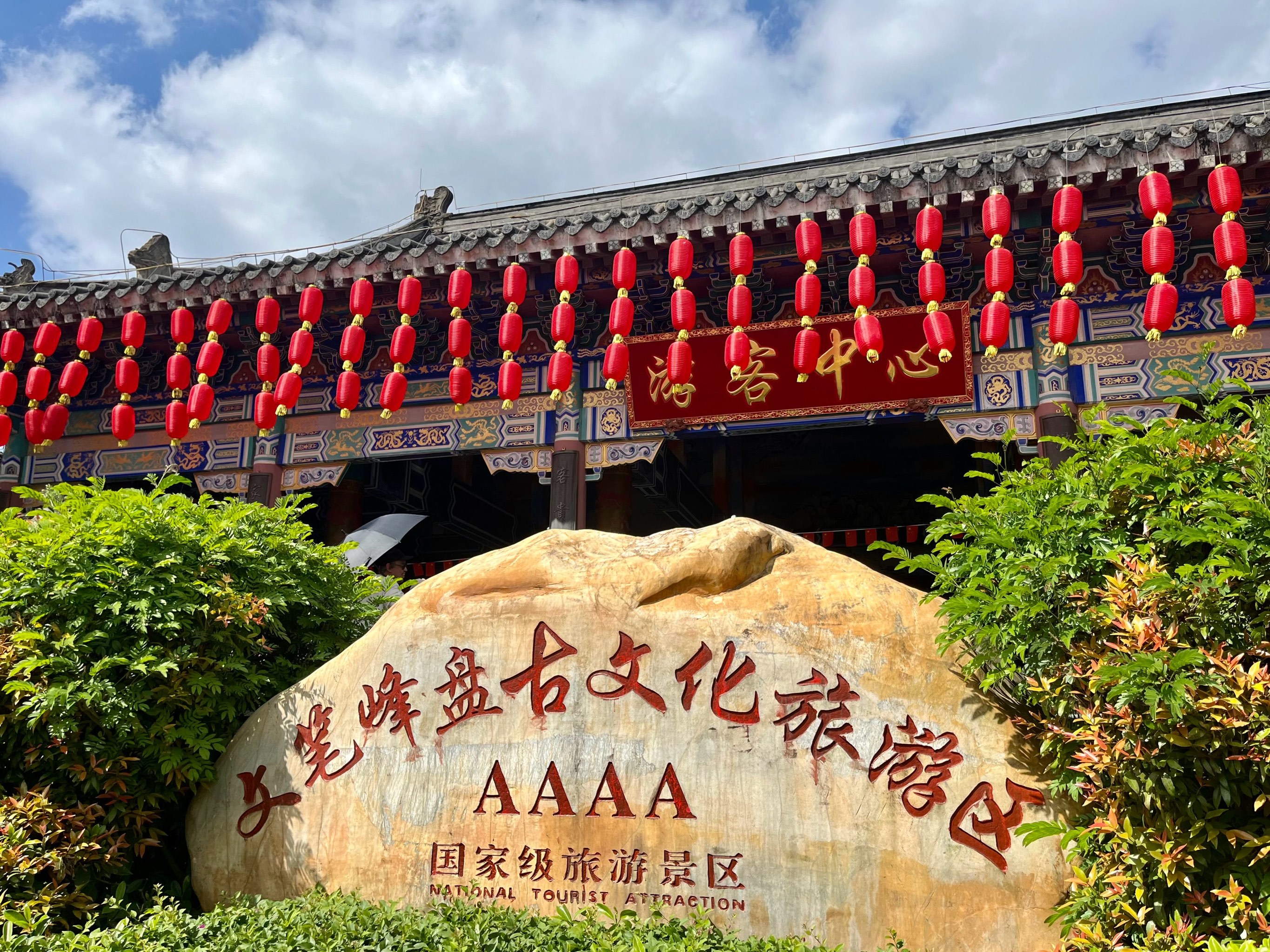 欢迎来我老家玩