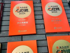 -李记清真馆(打钉巷店)