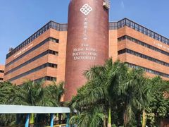-香港理工大学