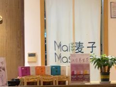 -麦子MaiMassage(打浦桥店)