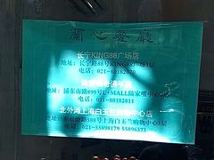 -蘭心餐厅(进贤路店)