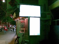 20110902_001-陈记甜品窝(中山北路店)
